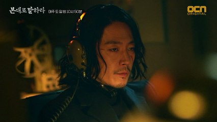 [3화 예고]장혁, 본격적으로 수사에 돌입히다!