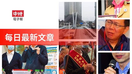 Chinatimes_rss-chinatimes.com#chinatimes_video_desktop-copy1-ChinaTimesFeedParser-2020/02/02-23:17