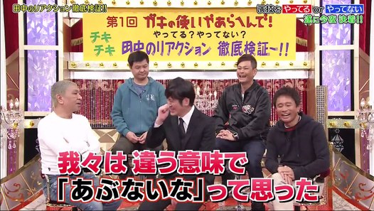 ダウンタウンのガキの使いやあらへんで 大晦日に物議 田中やってる疑惑検証 年2月2日 Video Dailymotion