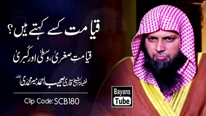 Download Video: Qayamat Kise Kehte Hain - Qari Sohaib Ahmed Meer Muhammadi - @Bayan