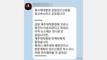 제주도, '신종 코로나 확진자 이송' 가짜뉴스 수사 의뢰 / YTN