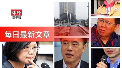 Chinatimes_rss-chinatimes.com#chinatimes_rss_mobile-copy1-ChinaTimesFeedParser-2020/02/03-01:17