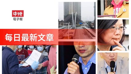 Chinatimes_rss-chinatimes.com#chinatimes_curation_desktop-copy1-ChinaTimesFeedParser-2020/02/03-02:17