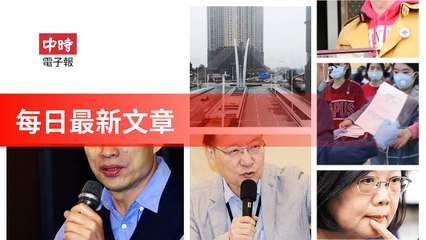 Chinatimes_rss-chinatimes.com#chinatimes_curation_mobile-copy1-ChinaTimesFeedParser-2020/02/03-03:17