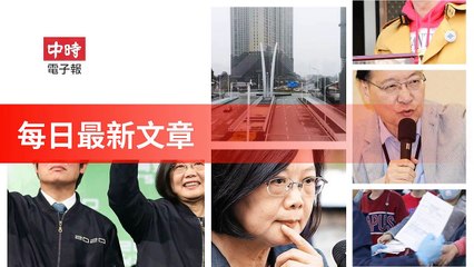 Chinatimes_rss-chinatimes.com#chinatimes_rss_desktop-copy1-ChinaTimesFeedParser-2020/02/03-05:17