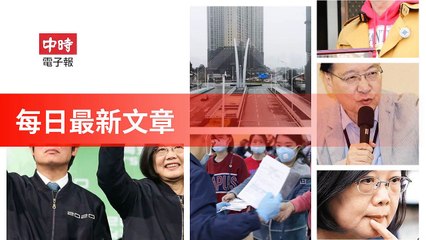 Chinatimes_rss-chinatimes.com#chinatimes_video_mobile-copy1-ChinaTimesFeedParser-2020/02/03-06:17