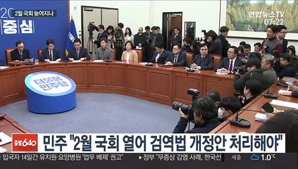 코로나·선거구 획정 급한데…2월 임시국회 늦어지나