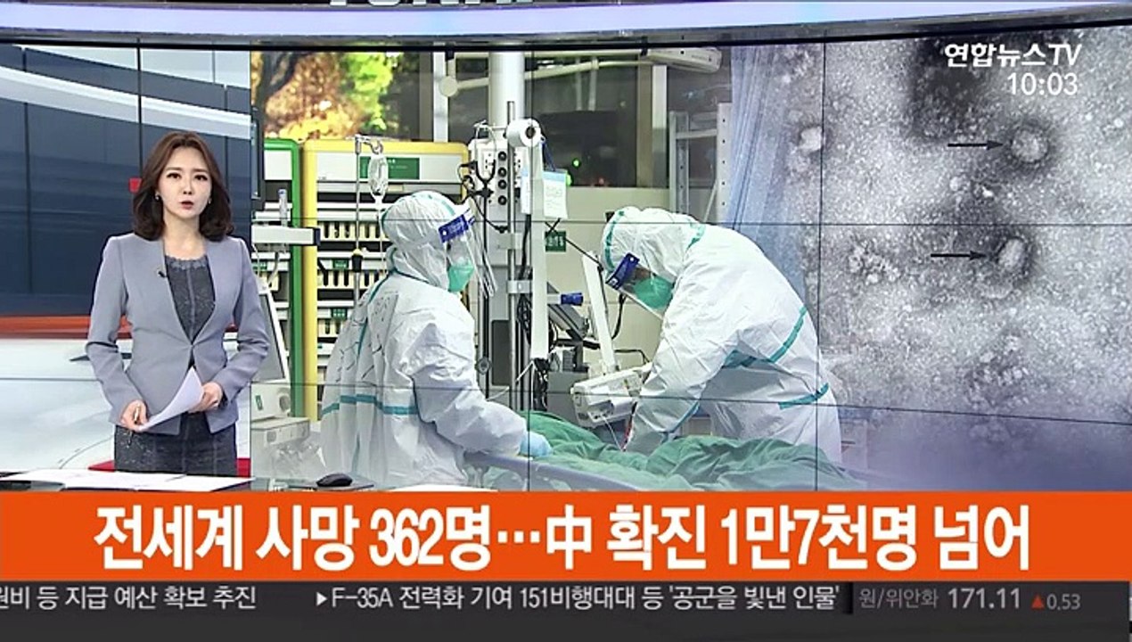 전 세계 신종코로나 사망 362명…中본토 사스 추월