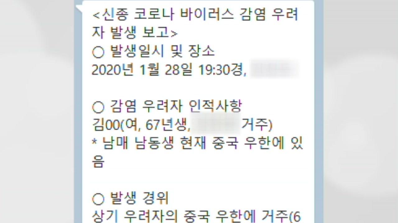 신종 코로나 '가짜뉴스' 유포자가 받게 될 처벌 / YTN