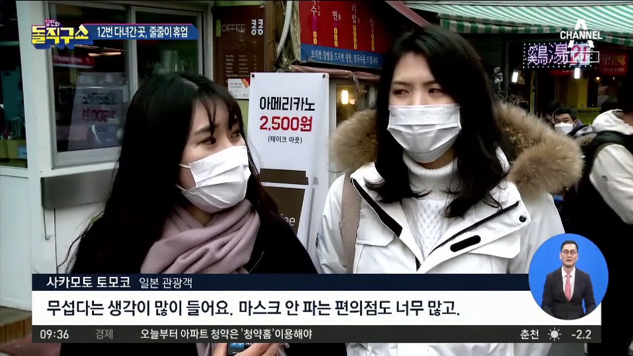 12번째 확진자, 9일 간 전국일주