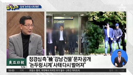 정경심 문자 공개가 ‘논두렁 시계’ 재현?