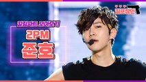 [킬포장인] ★2PM 준호★ 킬링파트 모아보기 | 2PM JUNHO Killing Part Compilation