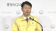 '신종 코로나 바이러스' 중앙사고수습본부 브리핑 / YTN
