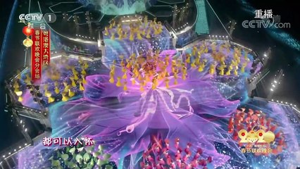 [2020央视春晚]歌曲《共同家园》演唱刘嘉玲陈坤夏利奥完整版