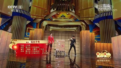[2020央视春晚]魔术《层出不穷》表演甄泽权吴磊彭于晏彭昱畅完整版