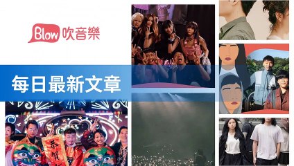 blow-music-blow.streetvoice.com-copy1-BlowMusicFeedParser-2020/02/03-11:43