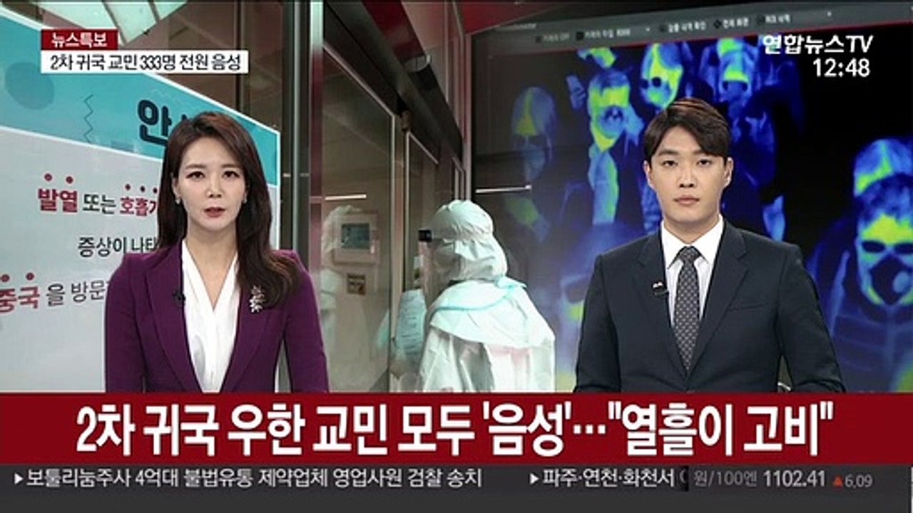2차 귀국 우한 교민 모두 '음성'…"열흘이 고비"