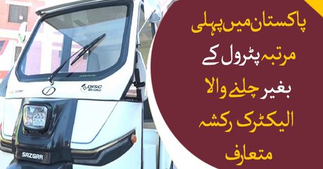 Pakistan introduces first electric rickshaw