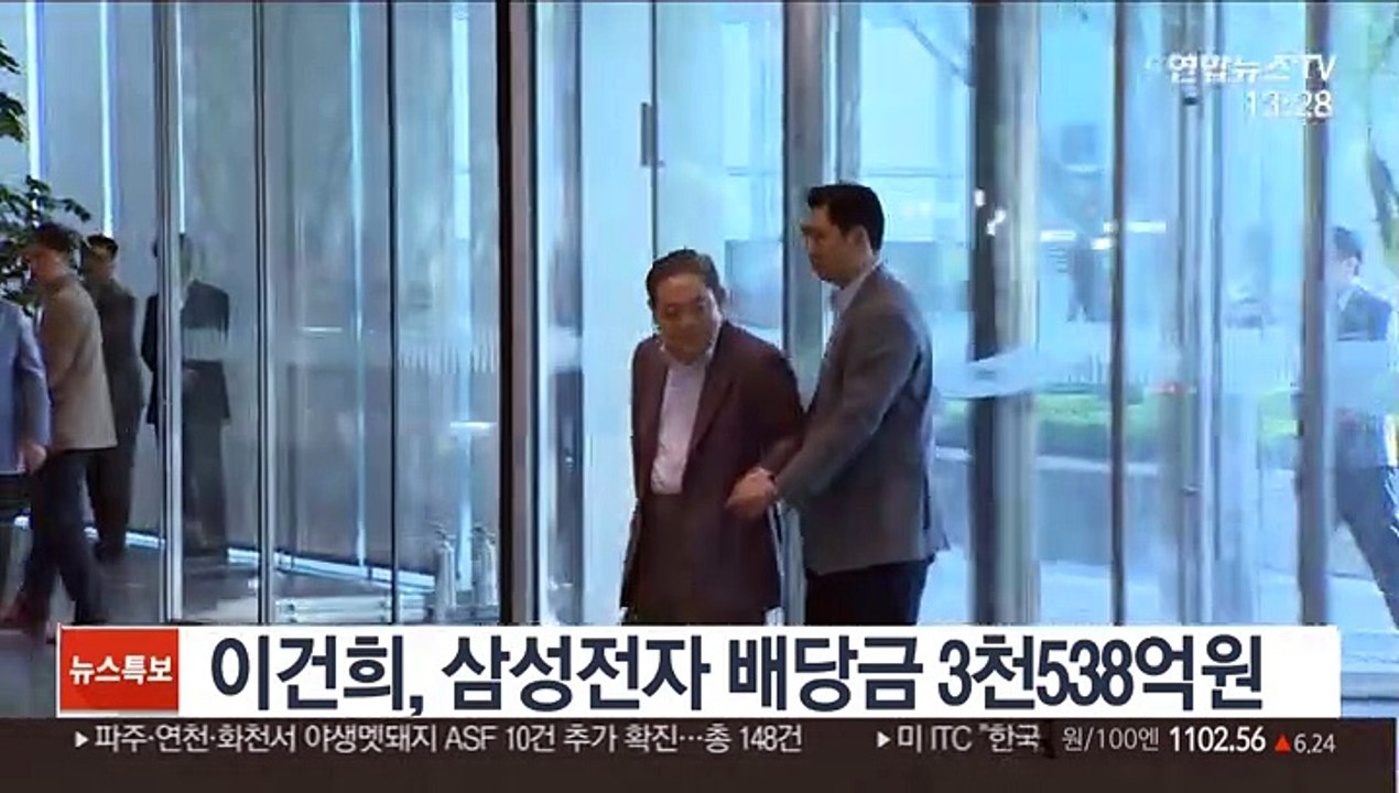 이건희, 삼성전자 배당금 3천538억원