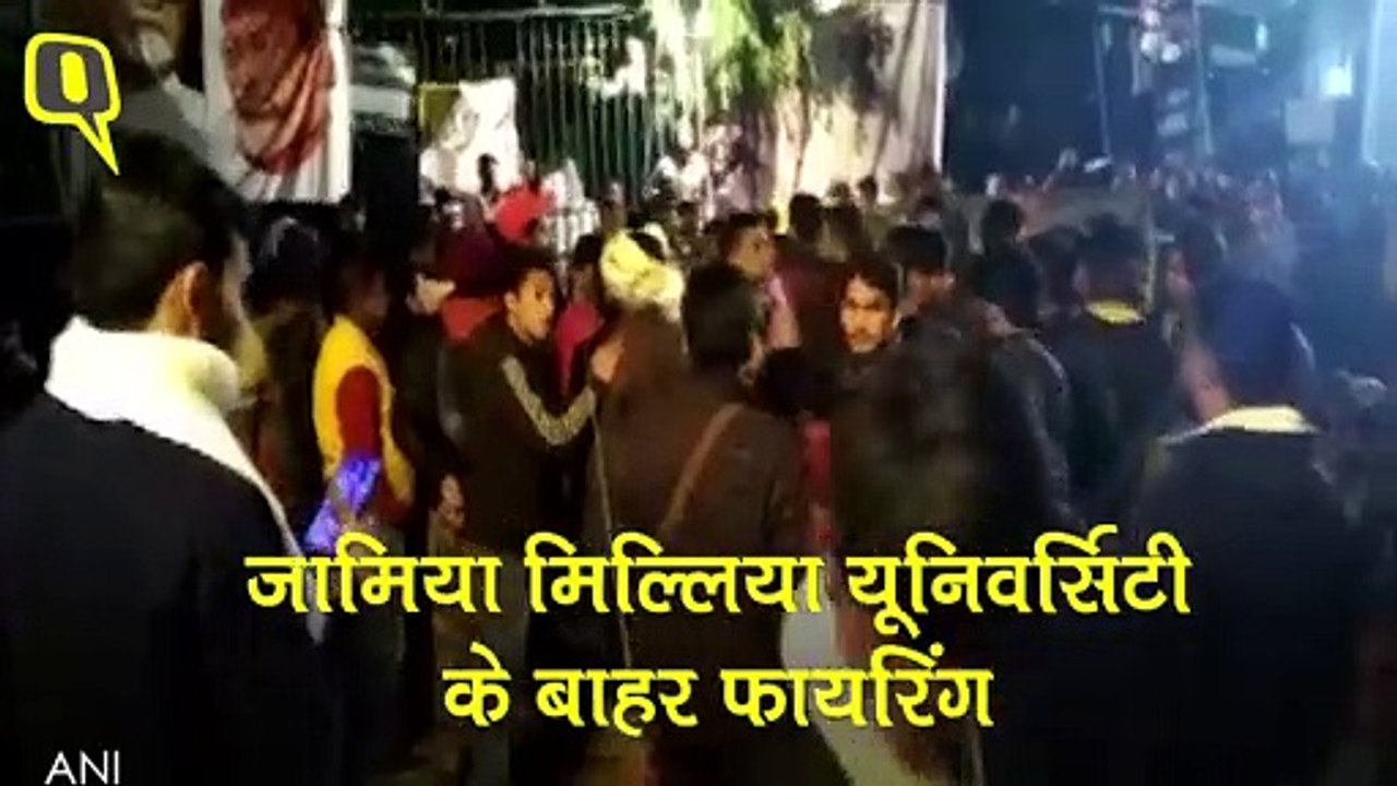 दिल्ली में जामिया यूनिवर्सिटी के बाहर फायरिंग, हमलावर फरार