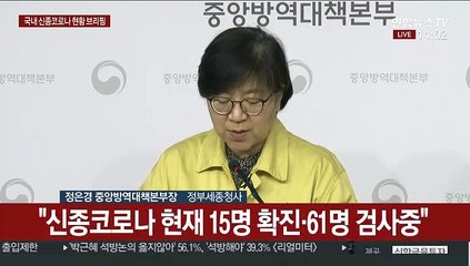 下载视频: [현장연결] 국내 신종코로나 현황·확진자 역학조사 결과 브리핑