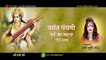 Basant Panchami 2019: Know Significance, Pooja and Mantras | Shri Radhe Maa