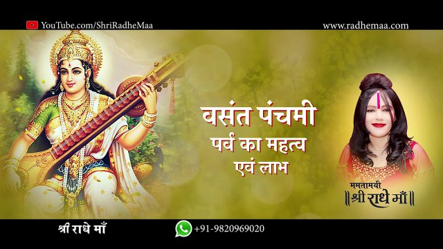 Basant Panchami 2019: Know Significance, Pooja and Mantras | Shri Radhe Maa