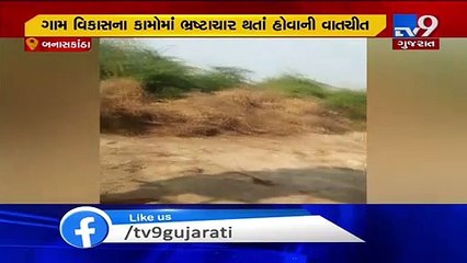 Caught on cam- Talati demanding bribe against development works in Banaskantha