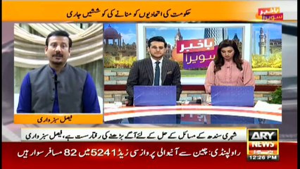 Bulletins ARYNews 1200 3rd Feb 2020