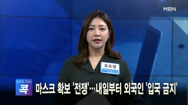 [MBN 프레스룸] 오늘의 뉴스 0203