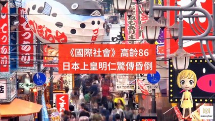 CollectionVideo-moneybar_international_curation-moneybar.com.tw#Moneybar_missHua_desktop-copy1-MoneyBarOneParagraphParser-2020/02/03-10:30