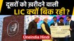 Modi Government ने देश की सबसे बड़ी बीमा कंपनी LIC को बेचने का फैसला लिया | वनइंडिया हिंदी