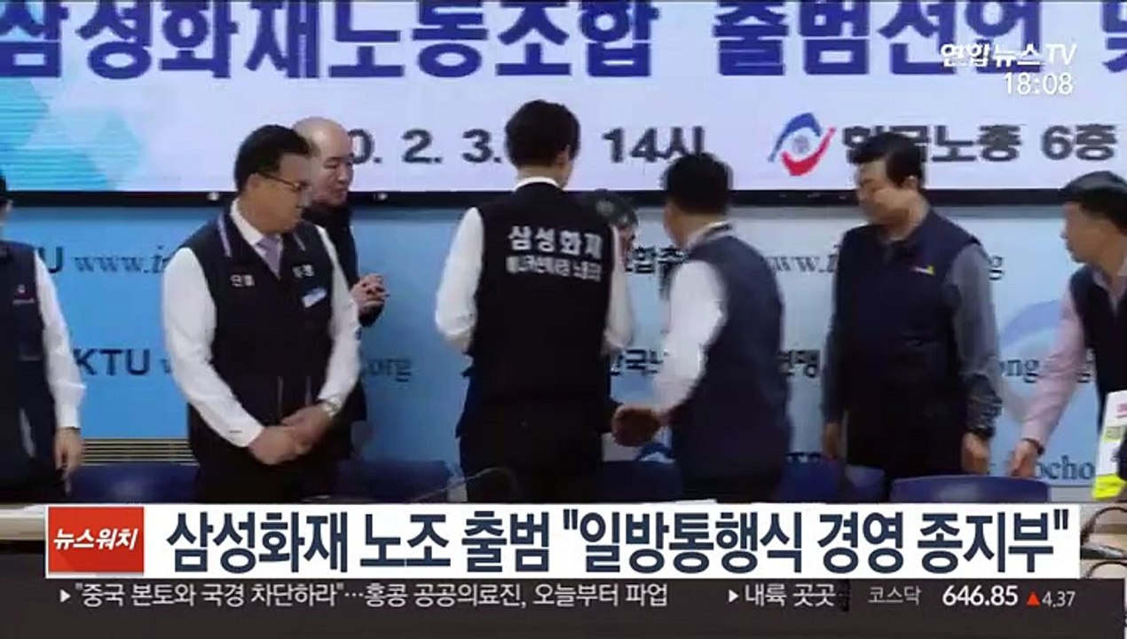 삼성화재 노조 공식 출범…"일방통행식 경영 종지부"