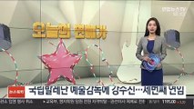 국립발레단 예술감독에 강수진…세 번째 연임