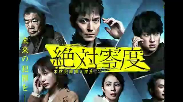 絶対零度シーズン4 5 ドラマ動画 年2月3日最新 シリーズ4 動画 Dailymotion