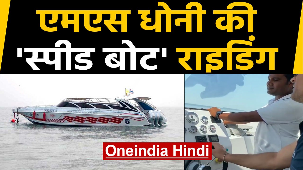 MS Dhoni drives speedboat in Maldives enjoys va...