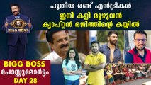 Bigg Boss Malayalam Season 2 Day 27&28 Review | Boldsky Malayalam
