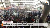 नगर निगम कर्मियों ने चौराहों पर कचरा फैलाकर प्रदर्शन किया; दैनिक मजदूरों की सेवा पर रोक लगाने का विरोध