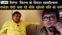 An actor speaks - Interview with Rakesh Bedi | Rakesh Bedi opens up about Movies And Theatre Play