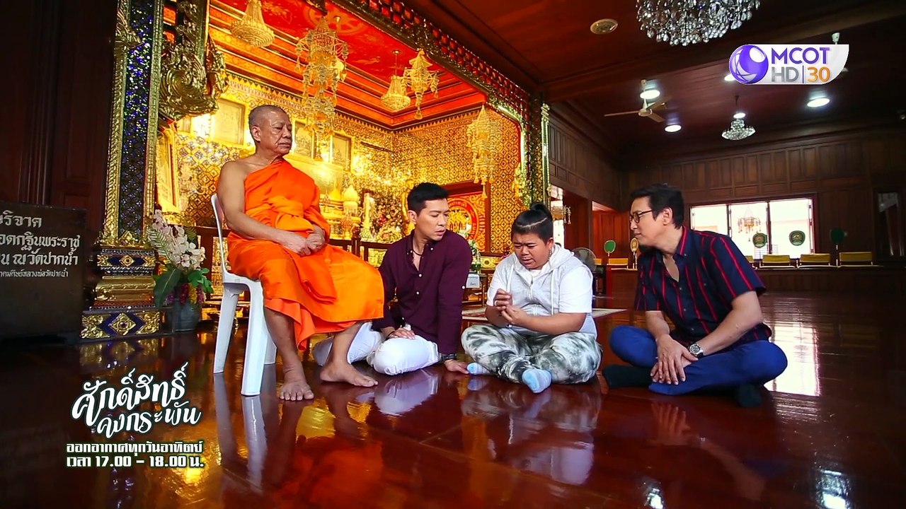 ศักดิ์สิทธิ์คงกระพัน 2 ก.พ. 63: เปิดตำนาน!!ประว...