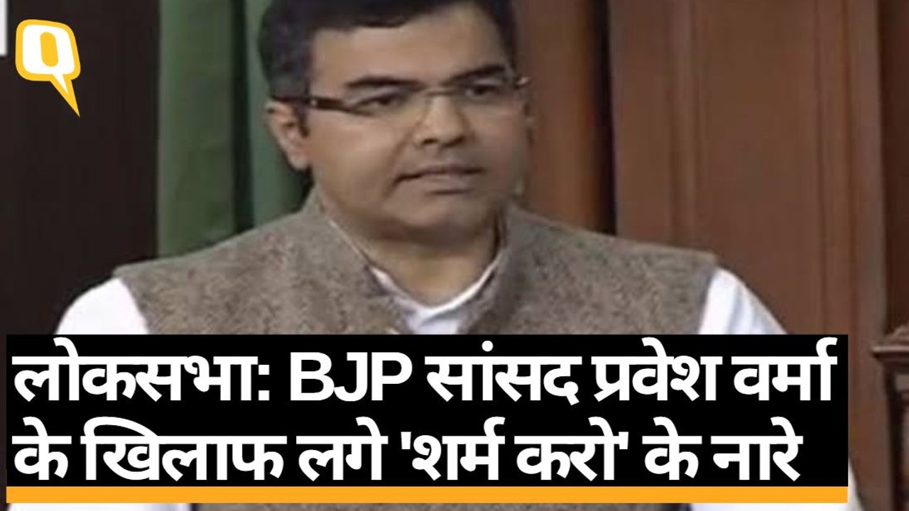 Lok Sabha: चर्चा के लिए Parvesh Verma के खड़े होते ही कुछ विपक्षी दलों का Walkout