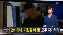 김주하 앵커가 전하는 2월 3일 종합뉴스 주요뉴스