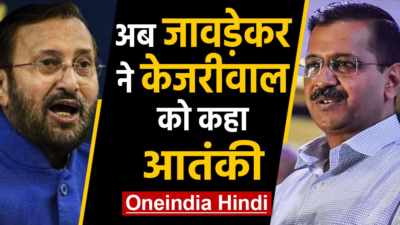Delhi Election 2020 :Prakash Javadekar का kejriwal पर हमला,कही ये बात | वनइंडिया हिंदी