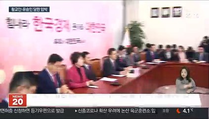 황교안·유승민 담판 임박…보수통합 분수령