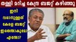 Kerala Finance Minister Thomas Isaac on Kerala Budget | Oneindia Malayalam