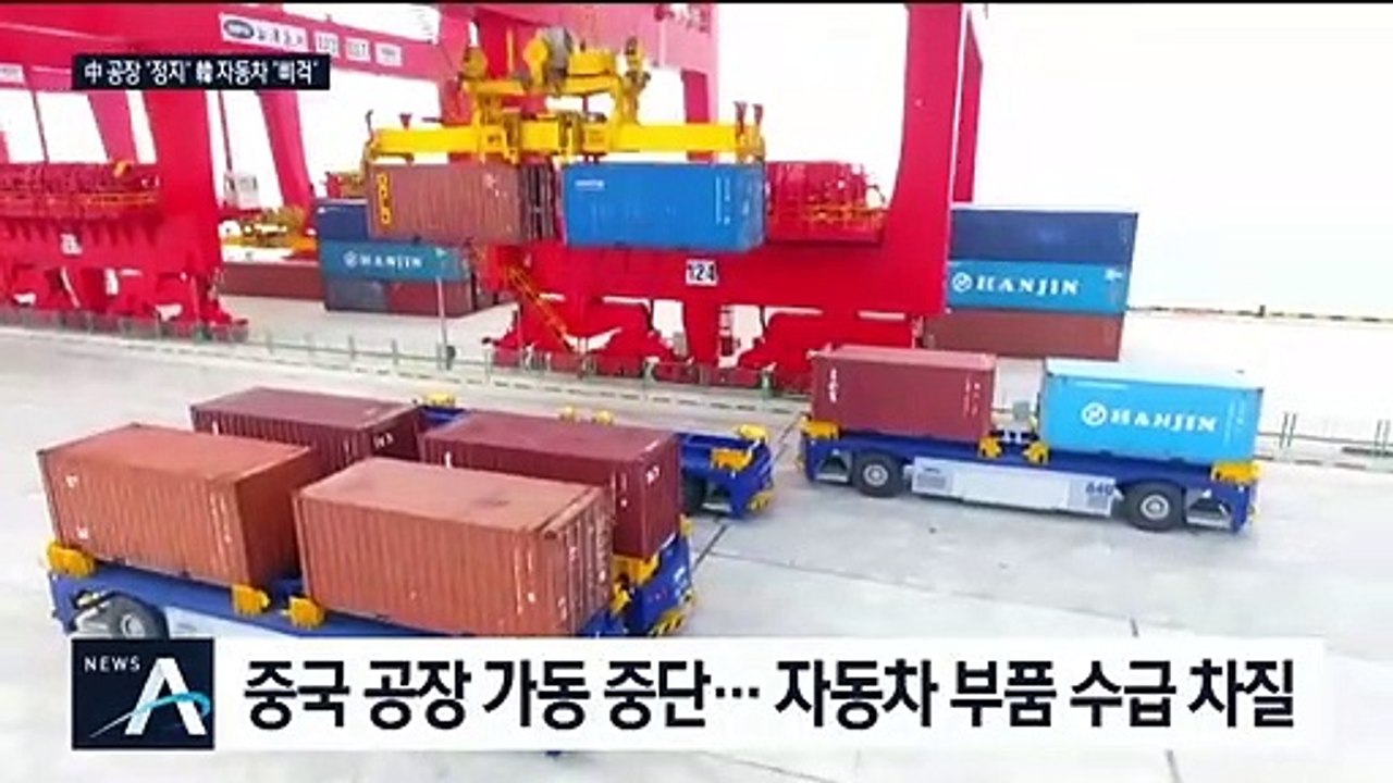 멈춰선 중국 공장…자동차 등 국내 ‘도미노 셧다운’ 위기