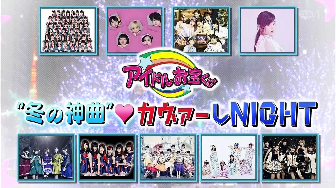 マジカル・パンチライン　アイドルお宝くじ冬の神曲
