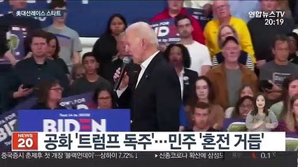 美대선 레이스 공식 스타트…아이오와 첫 선택은?