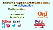 How to upload thumbnail on dailymotion !dailymotion par thumbnail kaise upload kare ! thumbnail dailymotion