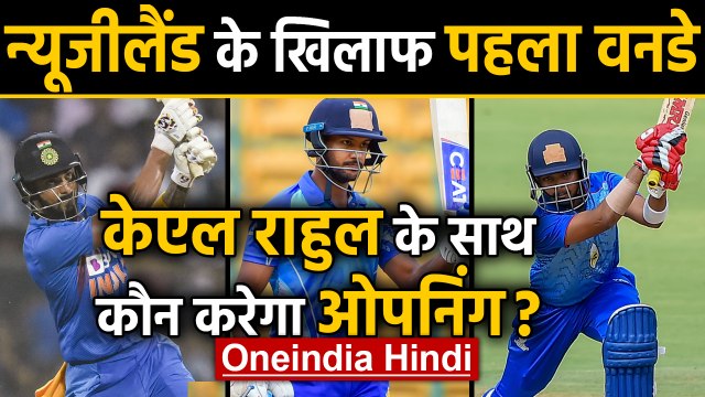 IND vs NZ 1st ODI: KL Rahul and Prithivi Shaw may open in 1st ODI against New Zealand|वनइंडिया हिंदी